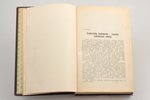 "Latvju strēlnieku vēsture", 1. sējums, 2.daļa, 1928, Prometejs, Moscow, XXIII, 823 pages, illustrat...
