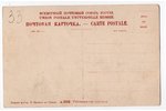 открытка, военный флот, подводная лодка "Крокодил", Российская империя, начало 20-го века, 13.8x8.8...