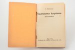 N. Mārtinsone, "Skaistuma kopšana (Kosmētika)", vāka autors - S. Vidbergs, 1931 g., akc. sab. Valter...