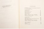 "Каталог древнерусской живописи (в 2-х томах)", 1963 г., Москва, государственное издательство "Искус...