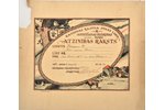 certification of compliance, from Kandava district livestock, Latvia, 1936, 41 x 49 cm, by artist A....