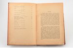 "Pavāru Grāmata. Reformēta virtuve", 1000 receptes ar pāri 90 zīmējumiem tekstā, compiled by Auguste...