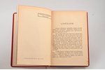 Hermanis Zūdermanis, "Kopoti raksti", 1-16 sējumi (izņemot 4 un 5), 1938 г., Grāmatu Zieds, Рига, 19...