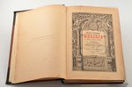 Библиотека великих писателей, "Шиллер", в 3 томах, redakcija: С. А. Венгеров, 1901 g., Брокгауз и Еф...
