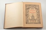 Библиотека великих писателей, "Шиллер", в 3 томах, edited by С. А. Венгеров, 1901, Брокгауз и Ефрон,...