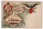 postcard, To the 200th anniversary of the founding of St. Petersburg, Russia, beginning of 20th cent...