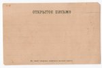 открытка, Санкт-Петербург, Российская империя, начало 20-го века, 13.8x8.8 см...