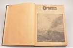 "Огонекъ", полугодовая подшивка 1915-го года (№№ 1-26), redakcija: Владимир Бонди, 1915 g., издатель...