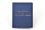 "I.Kara sodu likums, II.Kara Disciplīnas reglaments", edited by Kodifikācijas nodaļa, 1937, Riga, 12...