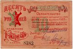 10 rubles, banknote, Board of "Kozhtrest",  Kazan, 1922, USSR, AU, XF...