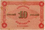 10 rubles, banknote, Board of "Kozhtrest",  Kazan, 1922, USSR, AU, XF...