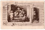 открытка, художница Елизавета Бём, Российская империя, начало 20-го века, 14.4x9.4 см...