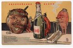 открытка, художник А. Апситс, Российская империя, начало 20-го века, 14x8,8 см...