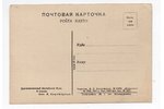 postcard, Baltic Fleet, USSR, 1941, 14.8x10.4 cm...