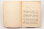 Н.И. Березин, "Русские книжные редкости. Опыт библиографического описания редких книг, с указанием и...