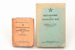 Set of 2 books, "Наставление по стрелковому делу. Винтовка обр. 1891/30 г. и карабины обр. 1938 г. и...