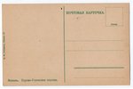 открытка, Российская империя, начало 20-го века, 13.8x8.8 см...