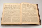 "Кисвей кодеш", т.е.Священное Писание, том V, 1874 г., типография Вдовы и братьев Ромм, Вильнюс, 309...