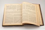 "Кисвей кодеш", т.е.Священное Писание, том V, 1874 г., типография Вдовы и братьев Ромм, Вильнюс, 309...