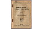 "Instruktora Rokas Grāmata", I.sējums, 1934, Militārās literatūras apgādes fonda izdevums, Riga, 343...