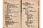 "Instruktora Rokas Grāmata", I.sējums, 1934, Militārās literatūras apgādes fonda izdevums, Riga, 343...