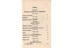 "Garnizona reglaments", 1930 г., Armijas štaba Apmācības daļa, Рига, 191 стр., 17x11 cm...