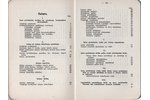 "Rokas grāmata militārās tieslietās", 1940, Militārās literatūras apgādes fonda izdevums, Riga, 132...