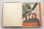 "Atpūta", ilustrētu žurnālu komplekts, 1940 g. - 2.pusgads, 1941 g. - 1.pusgads, redakcija: J. Jēkab...