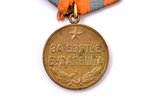 медаль, За взятие Будапешта, СССР...