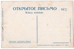 postcard, Latvia, Russia, beginning of 20th cent., 14.2x9.2 cm...