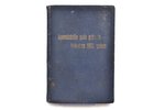 "Ugunsdzēsēju gada grāmata - kalendārs 1933. gadam", compiled by LUS padomes loceklis un instruktors...