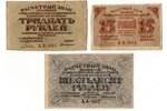60 rubles, 30 rubles, 15 rubles, banknote, USSR, VF...