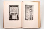 Г.Лукомский, "Царское село", описание дворцов, сада и павильонов, 1923, Орхис, Munich, 56+32 pages,...