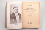 J. Seskis, "Latvijas valsts izcelšanās", Pasaules kara notikumu norisē. Atmiņas un apcerējumi (1914....
