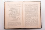 "Telegrafa būves noteikumi", III daļa, Telefona aparāti un centrāles, 1930, Pasta un telegrafa depar...