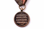 miniatūrmedaļa, 1812. gada kara piemiņai, bronza, Krievijas Impērija, Ø 21 mm...