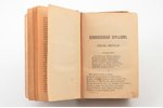 Торквато Тассо, "Освобождённый Иерусалим", 3 тома в одной книге, 1900 g., издание А. С. Суворина, Sa...
