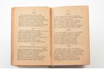 Торквато Тассо, "Освобождённый Иерусалим", 3 тома в одной книге, 1900 г., издание А. С. Суворина, С....