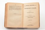 Торквато Тассо, "Освобождённый Иерусалим", 3 тома в одной книге, 1900 g., издание А. С. Суворина, Sa...