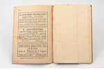 "Cēsu un apkārtnes vadonis ar Cēsu pilsētas plānu", 1928, 16 pages, map in attachment...