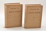 Kronvalda Atis, "Kopoti raksti", 2 sējumos, Alfrēda Gobas sakārtojumā, 1936-1937 г., Valtera un Rapa...