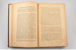 "Основы Финансовой науки", выпуски 1 и 2, составил И.Х.Озеров, 1923 г., издание книгоиздательства и...