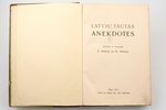 "Latvju tautas anekdotes", составил P.Birkerts un M.Birkerte, 1926 г., Valtera un Rapas akc. sab. iz...