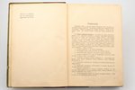 "Latvju tautas anekdotes", составил P.Birkerts un M.Birkerte, 1926 г., Valtera un Rapas akc. sab. iz...