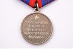 medaļa, Par teicamu dienestu sabiedriskās kārtības aizsardzībā, PSRS...