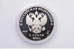 3 rubles, 2014, Winter sports, Sochi, silver, 925 standard, Russian Federation, 31.1 g, Ø 39 mm, Pro...