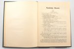"Nodokļu likumi", Tieslietu Ministrijas Kodifikācijas departamenta 1938. gada izdevums, 1938, Valsts...