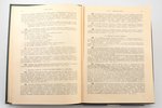 "Nodokļu likumi", Tieslietu Ministrijas Kodifikācijas departamenta 1938. gada izdevums, 1938, Valsts...