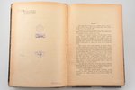 "6. Rīgas kājnieku pulka vēsture 1919-1929", 1929, 6.Rīgas kājnieku pulks, Riga, 250 pages, stamps,...