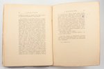 В.В. Розанов, "Библейская поэзия", 1912 g., типографiя А.С.Суворина, Sanktpēterburga, 39 lpp., 23 x...
